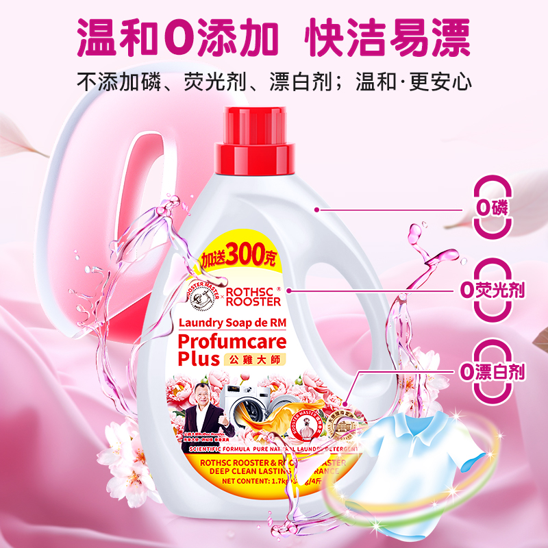 公鸡大师洗衣液家用持久留香除菌除螨香氛柔顺洗衣液正品整箱批发