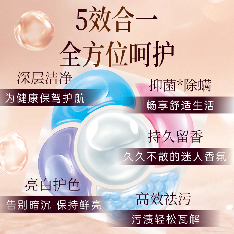 公鸡大师洗衣凝珠去污留香珠五合一持久留香除菌除螨官方正品32颗
