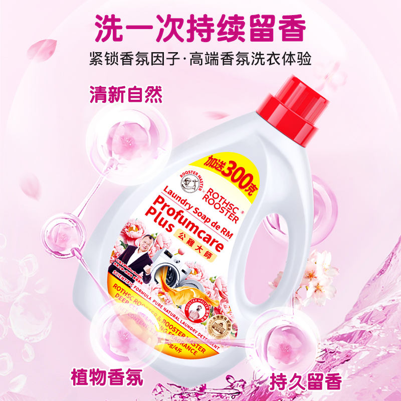 公鸡大师洗衣液家用持久留香除菌除螨香氛柔顺洗衣液正品整箱批发