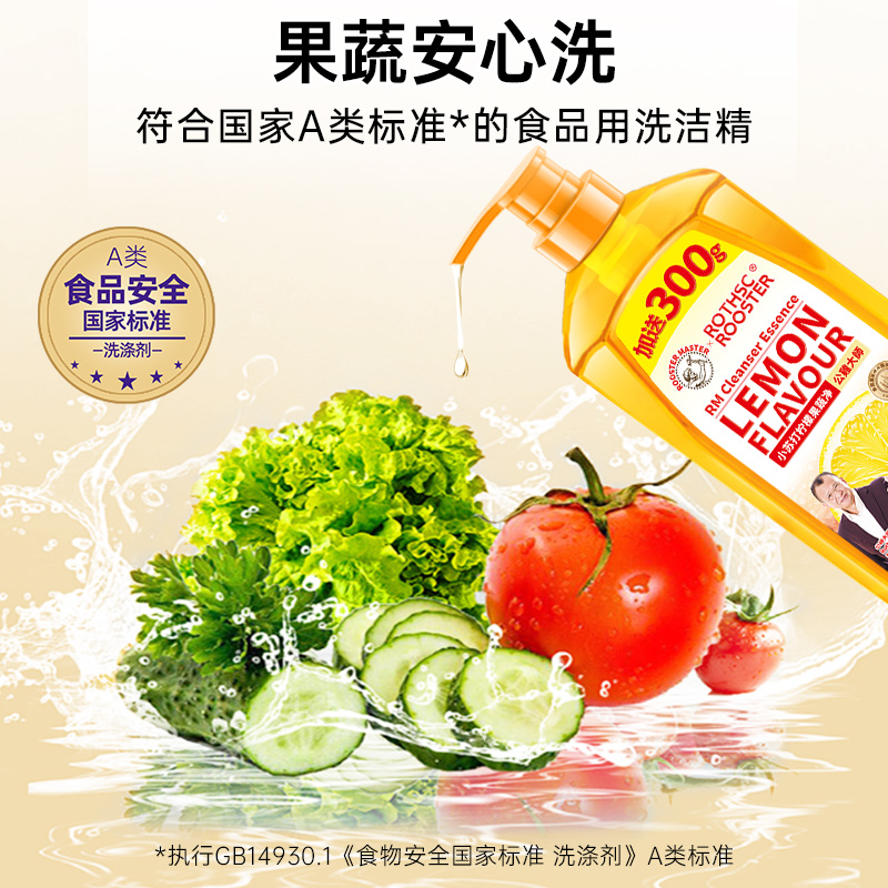 公鸡大师柠檬味洗洁精去油污家庭装厨房果蔬餐具净食品用正品