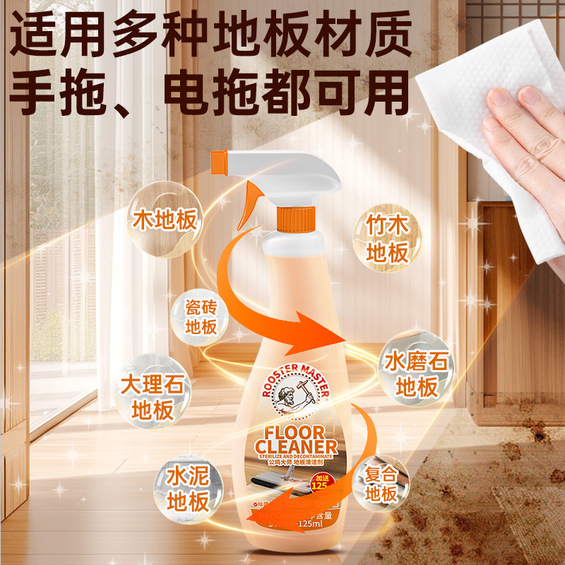 木地板清洁剂片瓷砖拖地砖专用清洗液清香型去除污垢强力去黄神器