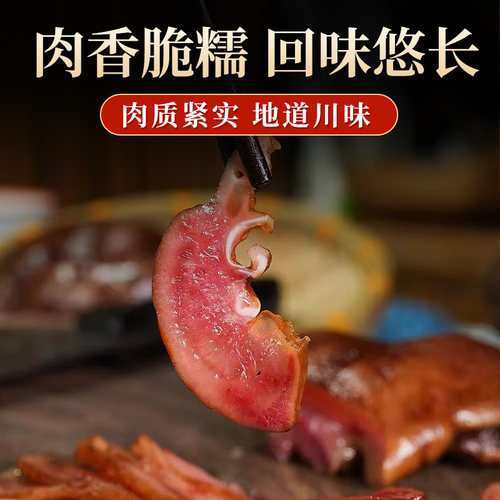 四川特产烟熏腊猪拱嘴猪鼻子猪脸猪头肉正宗腊肉非湖南贵州腊味 - 图1