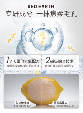 咨询55元！红地球贴贴霜妆前乳