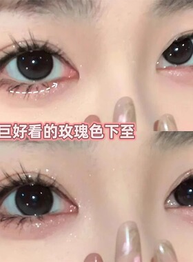 不会变脏的粉嫩下至！玫瑰粉棕眼