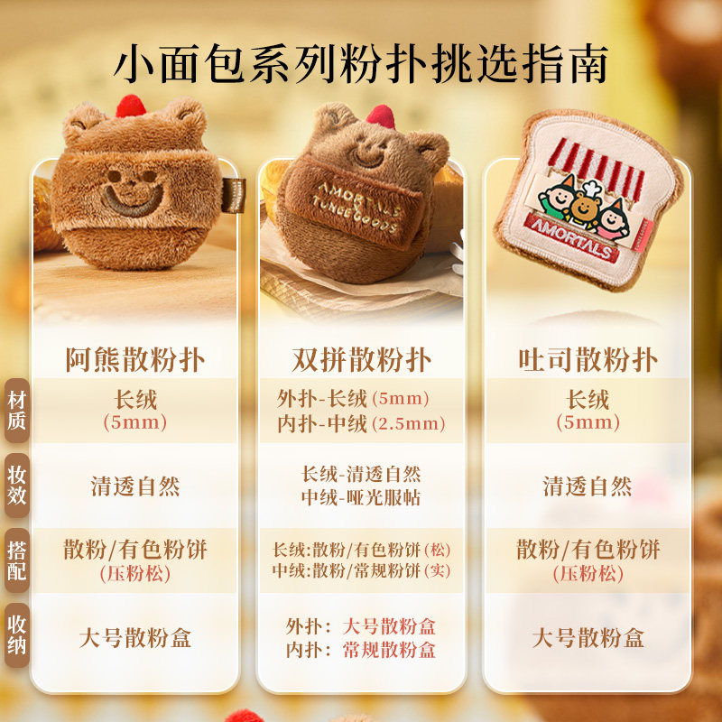 小面包联名！尔木萄的散粉粉扑定妆粉饼化妆双拼植绒粉扑不吃粉女,淘宝优惠券,粉丝福利购,淘宝优惠卷