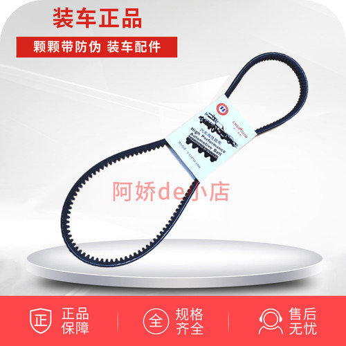 三角带 发电机风扇空调皮带6345 17-355 AV13850Li高速传动带 - 图2