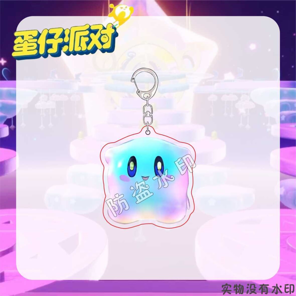 蛋仔派对周边钥匙扣神奇艾比水捏捏可爱书包亚克力挂件送朋友礼物