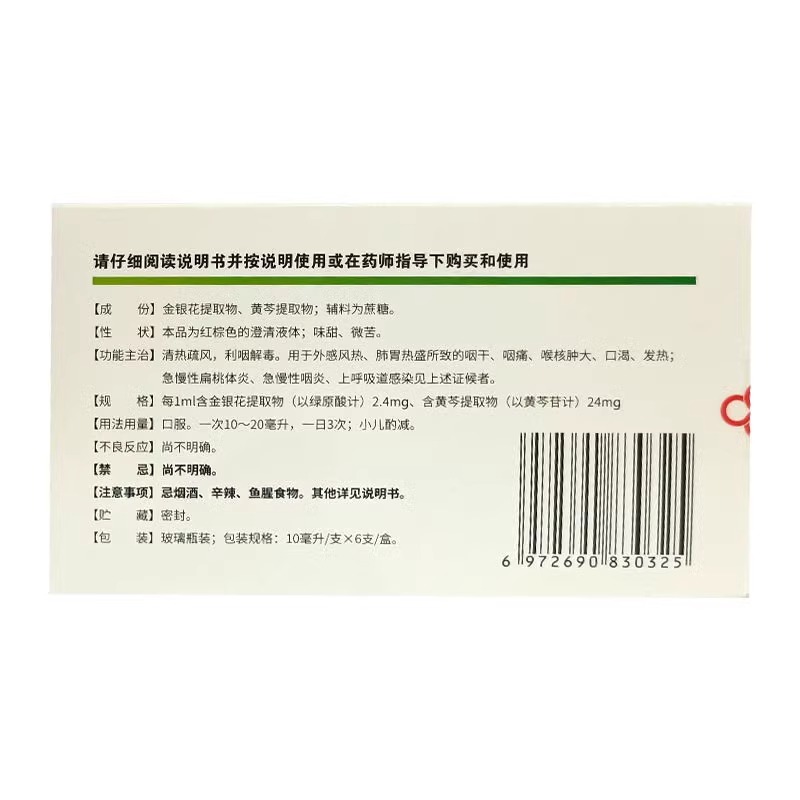 一品红 银黄口服液 10ml*6支/盒利咽解毒咽干咽痛