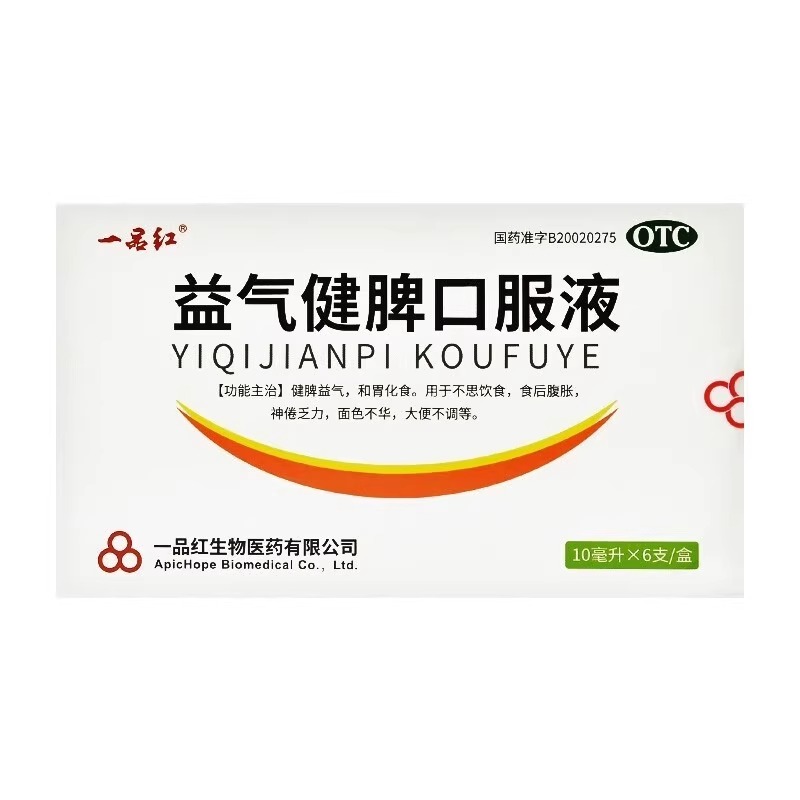 一品红 益气健脾口服液10ml/支*6支/盒健脾益气和胃化食食后腹胀