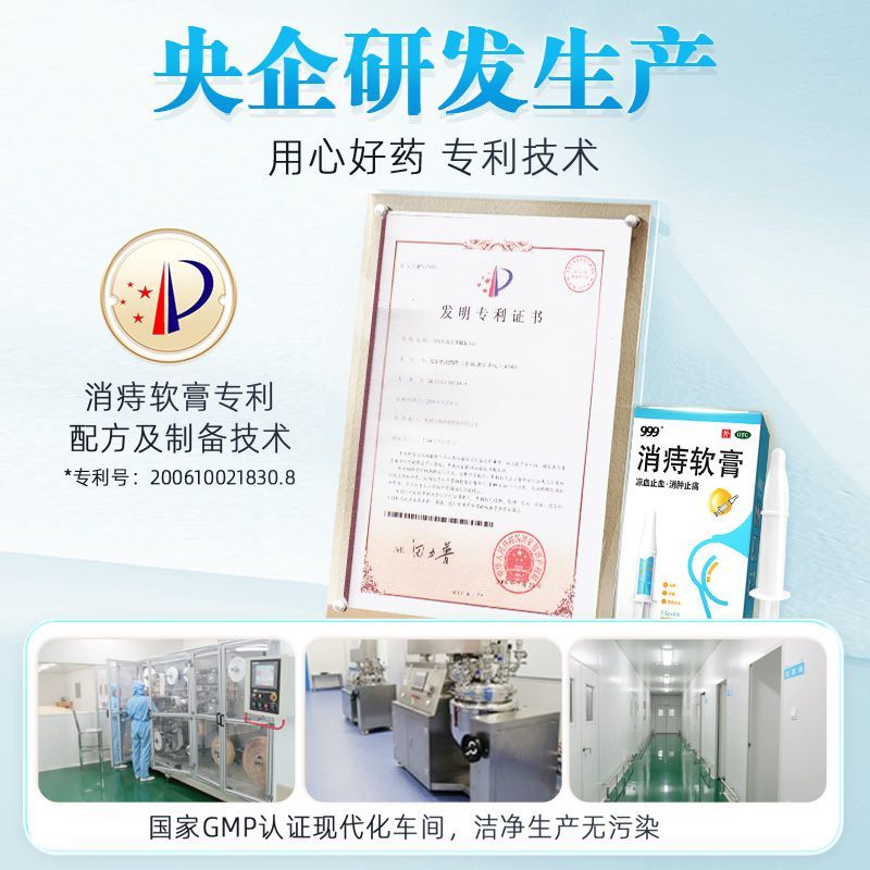 999软膏消痔软膏消肿止痛痔疮正品便血凝胶药膏肛门痔疮膏消肉球