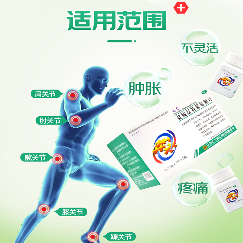 九力盐酸氨基葡萄糖片60片骨关节炎疼痛肿改善关节活动正品
