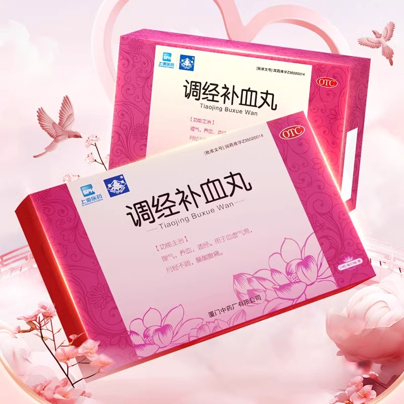 鼎炉 调经补血丸 0.3g*72粒/盒血虚气滞月经不调腰酸腹痛妇科用药