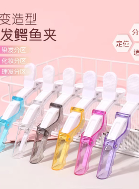 无痕大号鳄鱼夹理发化妆师专用