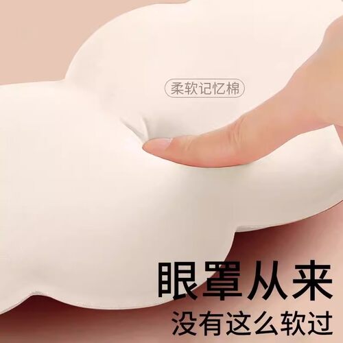 云朵眼罩睡眠遮光用缓解眼疲劳透气眼罩睡觉不压眼睛柔软亲肤护眼 - 图0