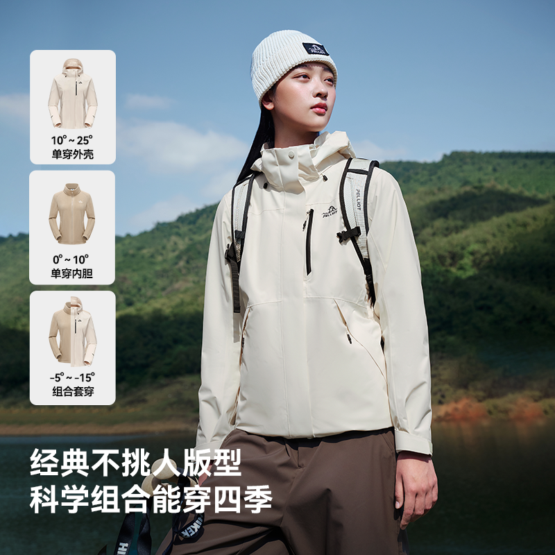 【经典3.0】伯希和户外冲锋衣男女25春秋新款三合一可拆卸登山服,淘宝优惠券,粉丝福利购,淘宝优惠卷