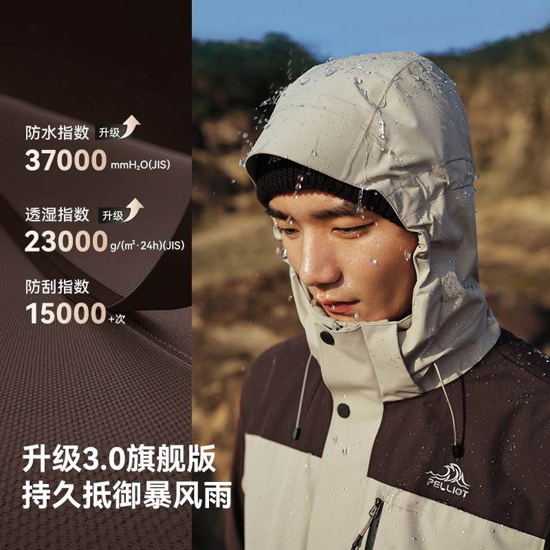 【经典3.0】伯希和户外冲锋衣男女25春秋新款三合一可拆卸登山服,淘宝优惠券,粉丝福利购,淘宝优惠卷