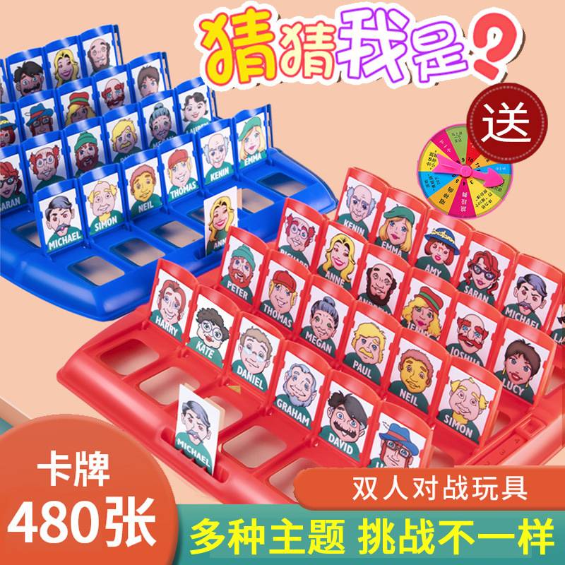 猜猜我是谁卡牌游戏儿童益智女男孩玩具双人桌游棋类亲子互动卡片