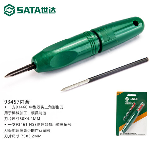 世达去毛刺刮刀迷你修边器修边刀不锈钢塑料专用工具修边刀片刀头 - 图1