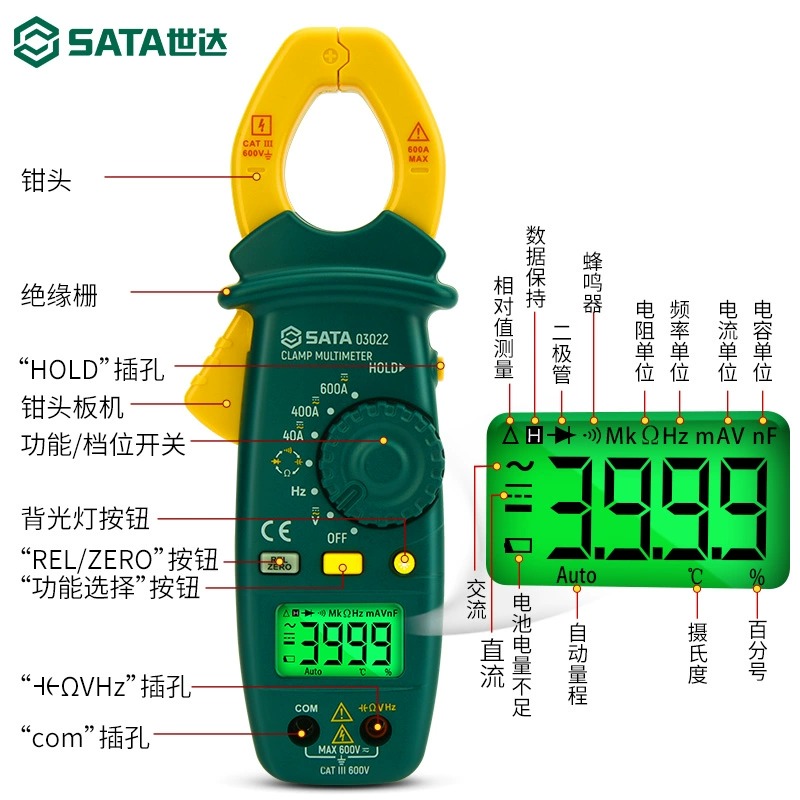 世达钳型万用表电流表钳形表万用数字高精度全自动小型漏电交直流