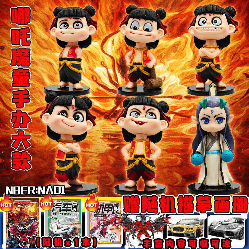 新年电影哪吒之魔童闹海周边手办敖丙玩偶玩具摆件申公豹公仔礼物