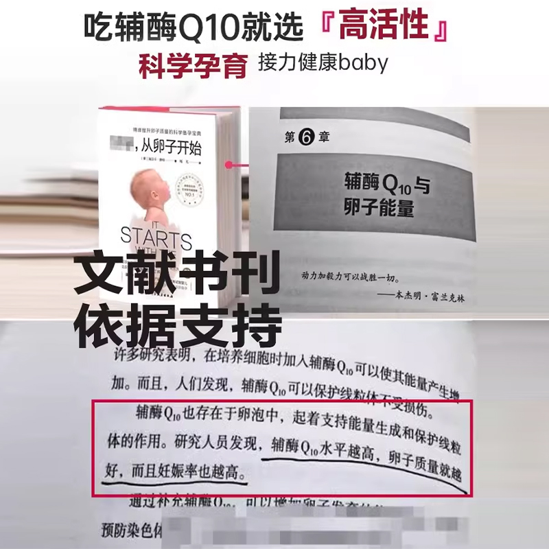 辅酶素q10备孕调理孕前吃女卵子质量卵泡发育多囊提高官方旗舰店 - 图2