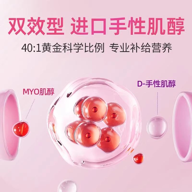 少女泉养巢粉dci肌醇多囊调理姨妈旗舰店维生素b8养促卵泡发育myo - 图1