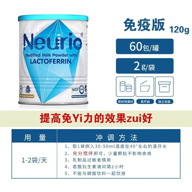 澳洲进口Neurio纽瑞优乳铁蛋白宝宝增加抵抗力白金版免疫版蓝钻版 - 图2