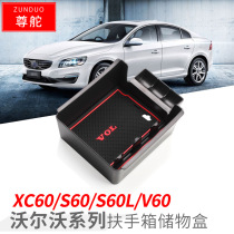 Suitable for Volvo XC60 S60 S60L armrests box containing box retrofit V60 central disposal box decoration