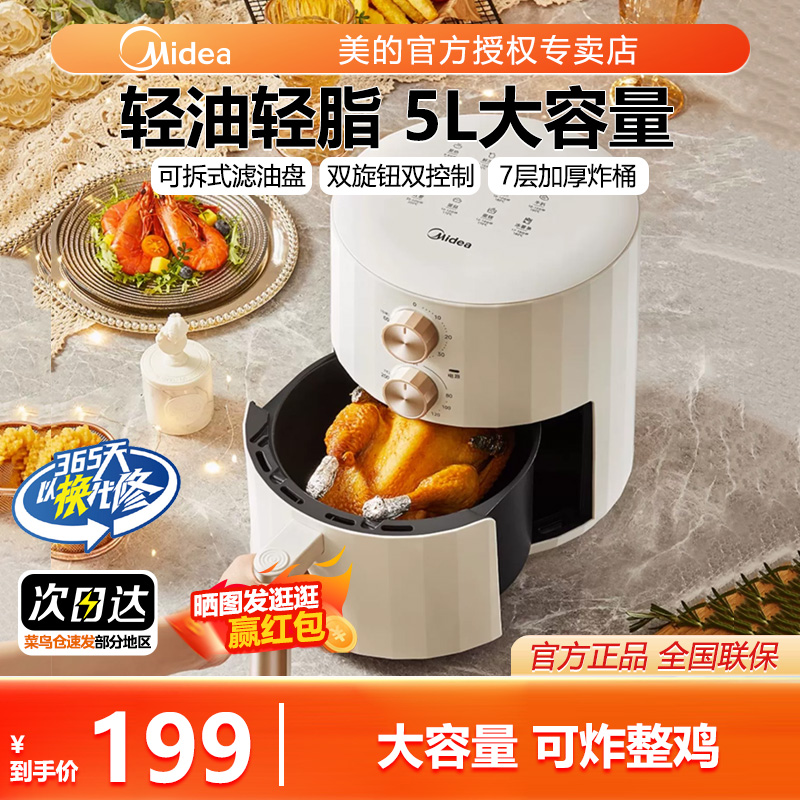 美的空气炸锅家用2023新款5L多功能智能大容量无油电炸锅机全自动