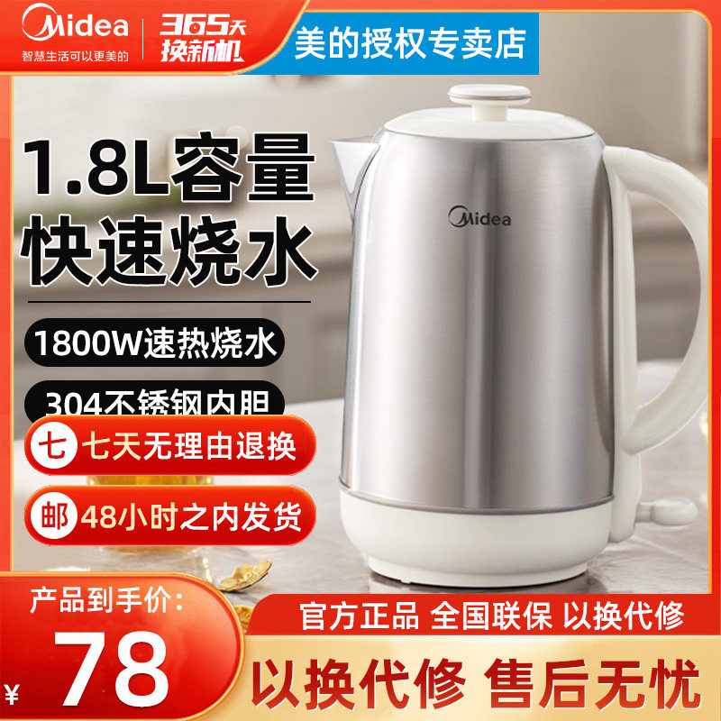  美的藏微电热水壶