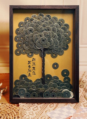 纯黄铜十帝钱发财树相框~日进斗金挂画书法摆件招财镇宅开业礼物