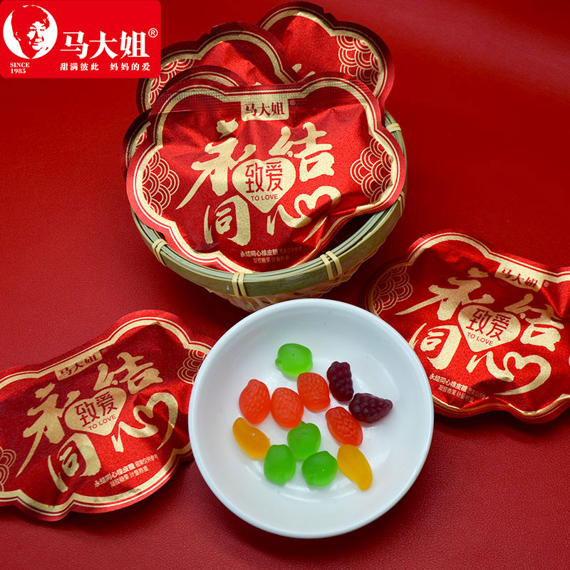 马大姐永结同心致爱结婚喜糖果汁软糖qq橡皮糖高颜值订婚庆伴手礼