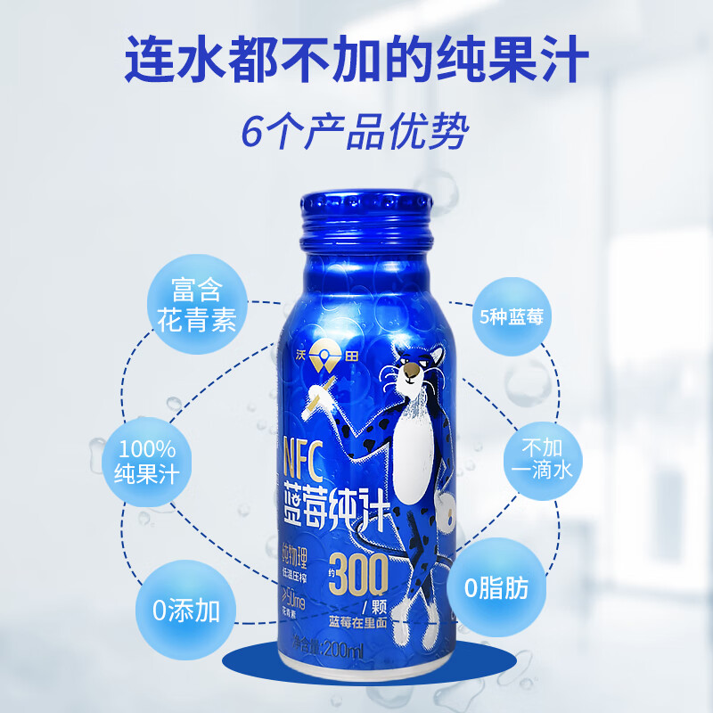 沃田蓝蓝莓汁100%纯果汁蓝莓原浆NFC果汁花青素饮料200ml*1瓶 - 图1