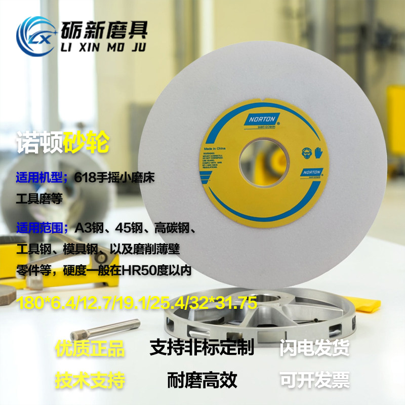 诺顿小磨床砂轮平面618白刚玉沙轮精密180mm手摇高精度磨刀砂轮,淘宝优惠券,粉丝福利购,淘宝优惠卷