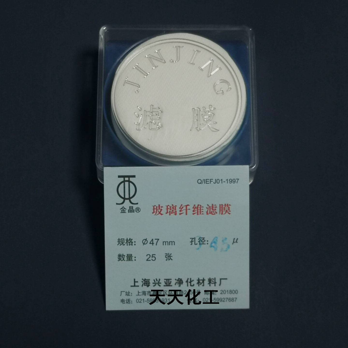 上海兴亚超细玻璃纤维微孔滤膜测尘膜TSP采样47mm*0.1 0.3 0.45um - 图3