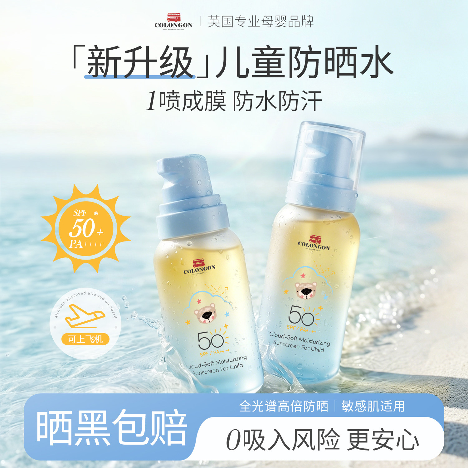小金熊儿童防晒水喷雾50+防紫外线防水防汗儿童大人通用宝宝专用