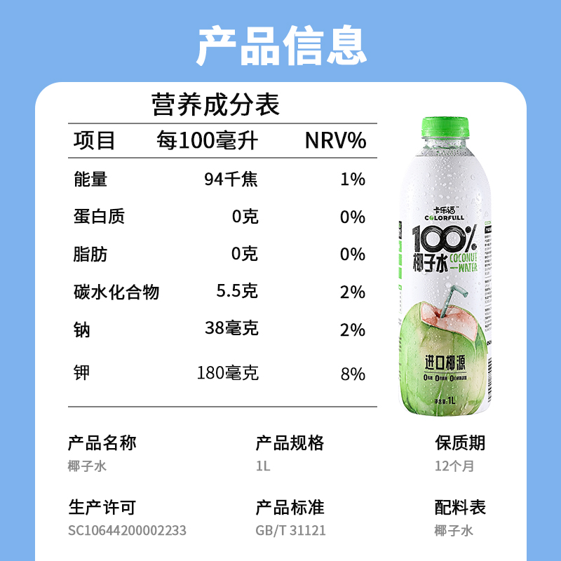 卡乐福100%纯椰子水电解质1000ml*6瓶0添加果汁补水健身孕妇饮料