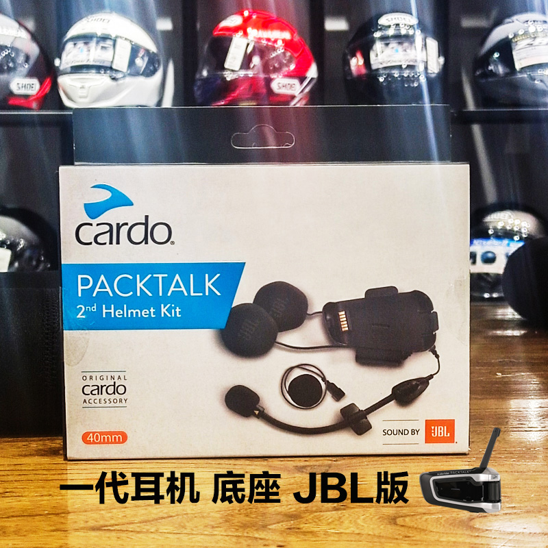 美国Cardo Packtalk蓝牙耳机底座卡多JBL套件摩托车头盔耳麦配件 - 图1