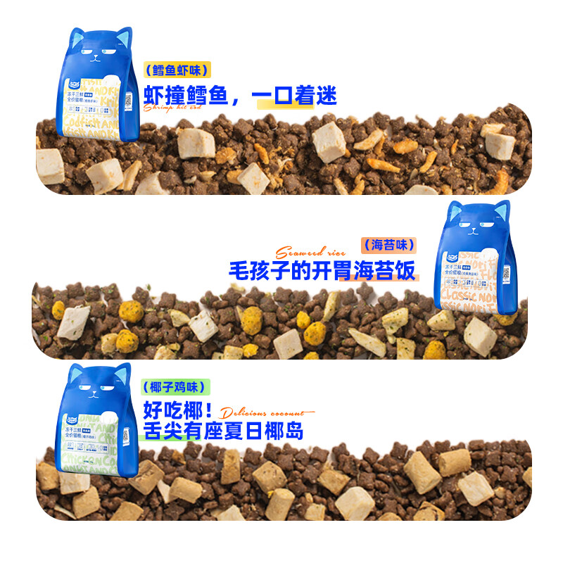 wowo喔喔猫粮冻干三鲜青春版全价全期海苔鳕鱼椰子鸡全猫龄1kg - 图1