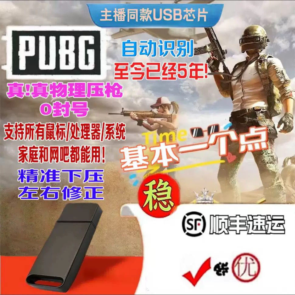 PUBG无后座压枪任意鼠标自动绝地求生芯物理吃鸡宏驱动一个点U盘