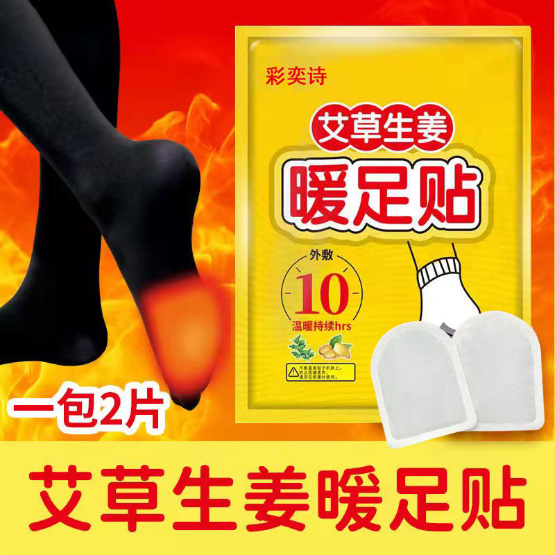 冬季生姜艾草暖足贴30s自发热持久时长女生防寒保暖大姨妈保暖贴