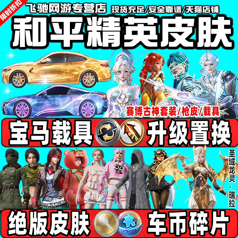 和平精英皮肤和平精英车币购买皮肤吃鸡号代抽吃鸡号枪械合金龙骨猪妹960碎片