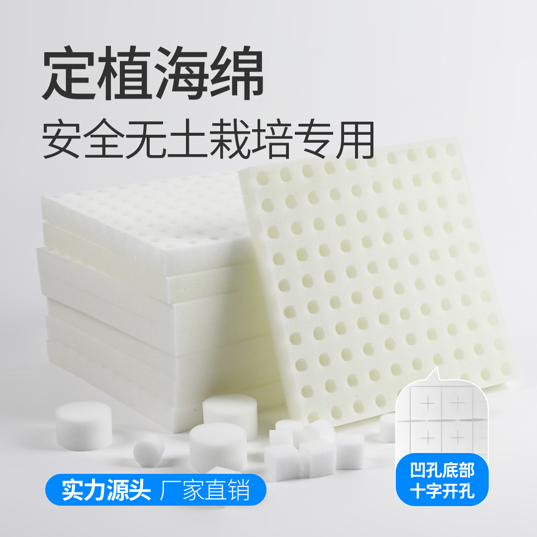 无土栽培海绵方块水培固定设备定植棉阳台种植大棚育苗棉基质板绵 - 图0