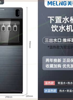 饮水机下置水桶家用立式制冷制热两用全自动智能小型宿舍新款