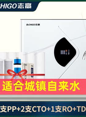 净水器家用直饮RO反渗透自来水龙头过滤器厨房纯水母婴滤水机