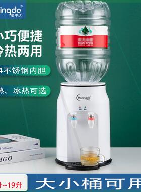 台式小型饮水机家用制冷制热迷你宿舍学生桌面办公立式冰热