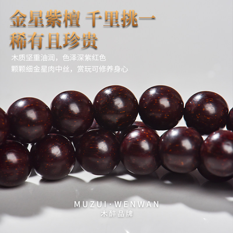 木醉印度小叶紫檀手串男女满金星二膘老料高油密文玩元旦礼物送礼,淘宝优惠券,粉丝福利购,淘宝优惠卷