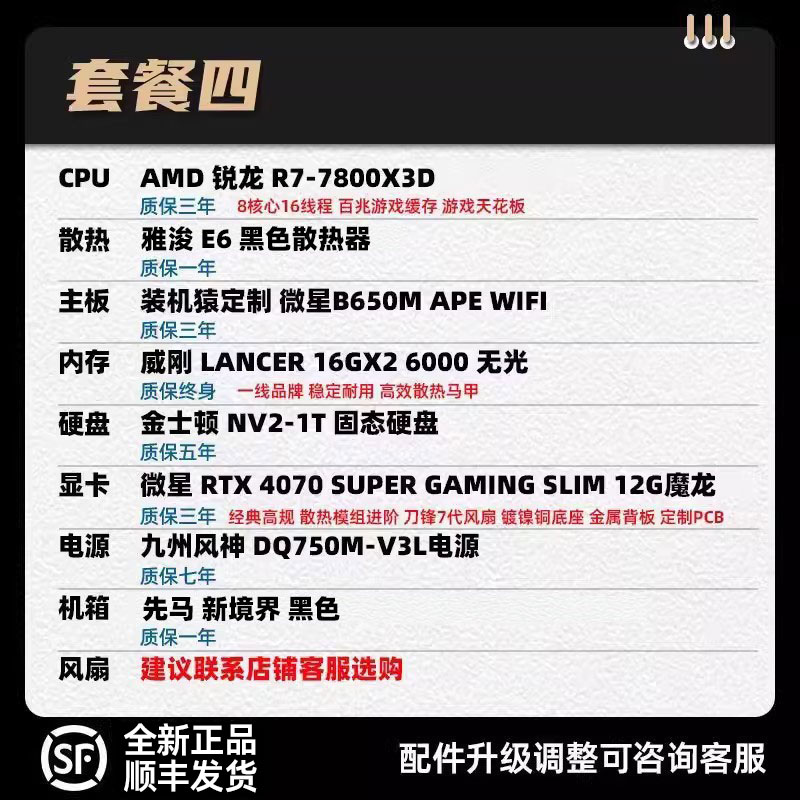 装机猿玩家店 微星RTX4070SUPER万图师/魔龙/14600KF新品台式机 - 图3