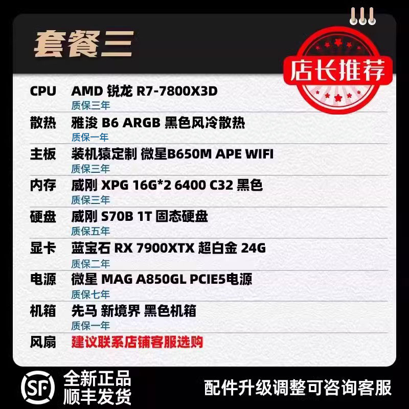 装机猿玩家店蓝宝石RX7900XTX超白金/i5-14600KF/7800X3D电脑主机 - 图2