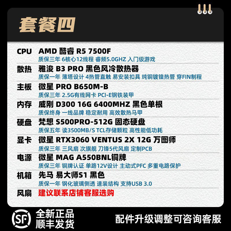 装机猿玩家店 微星RTX3060 12G/I5 12400F/5600 办公游戏爆款主机 - 图3